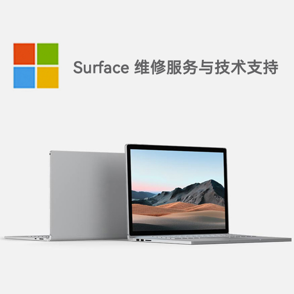 霞浦surface产品维修服务电话